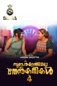 Subarkkathile Then Kanikal (2025) S01 Sigma Originals Unrated Webseries
