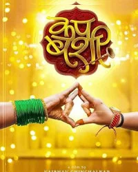 Cup Bashi (2026) Full Movie