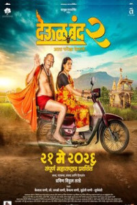 Deool Band 2 (2026) Marathi Movie