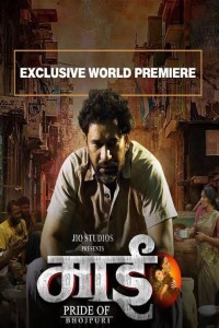 Maai Pride of Bhojpuri (2023) Bhojpuri Movie