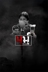 Marm Ek Bhed (2026) Full Movie
