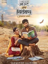Out of Syllabus Pustakanchya Palikade (2026) Full Movie