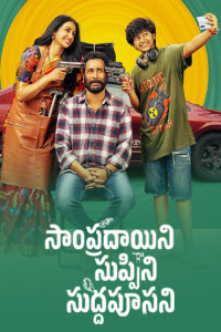 Sampradayaini Suppini Suddapusaani (2026) South Indian Hindi Dubbed