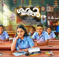 Sukran (2026) Full Movie