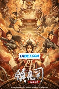The Demon Suppressors West Barbarian Beast (2023) Hindi Dubbed